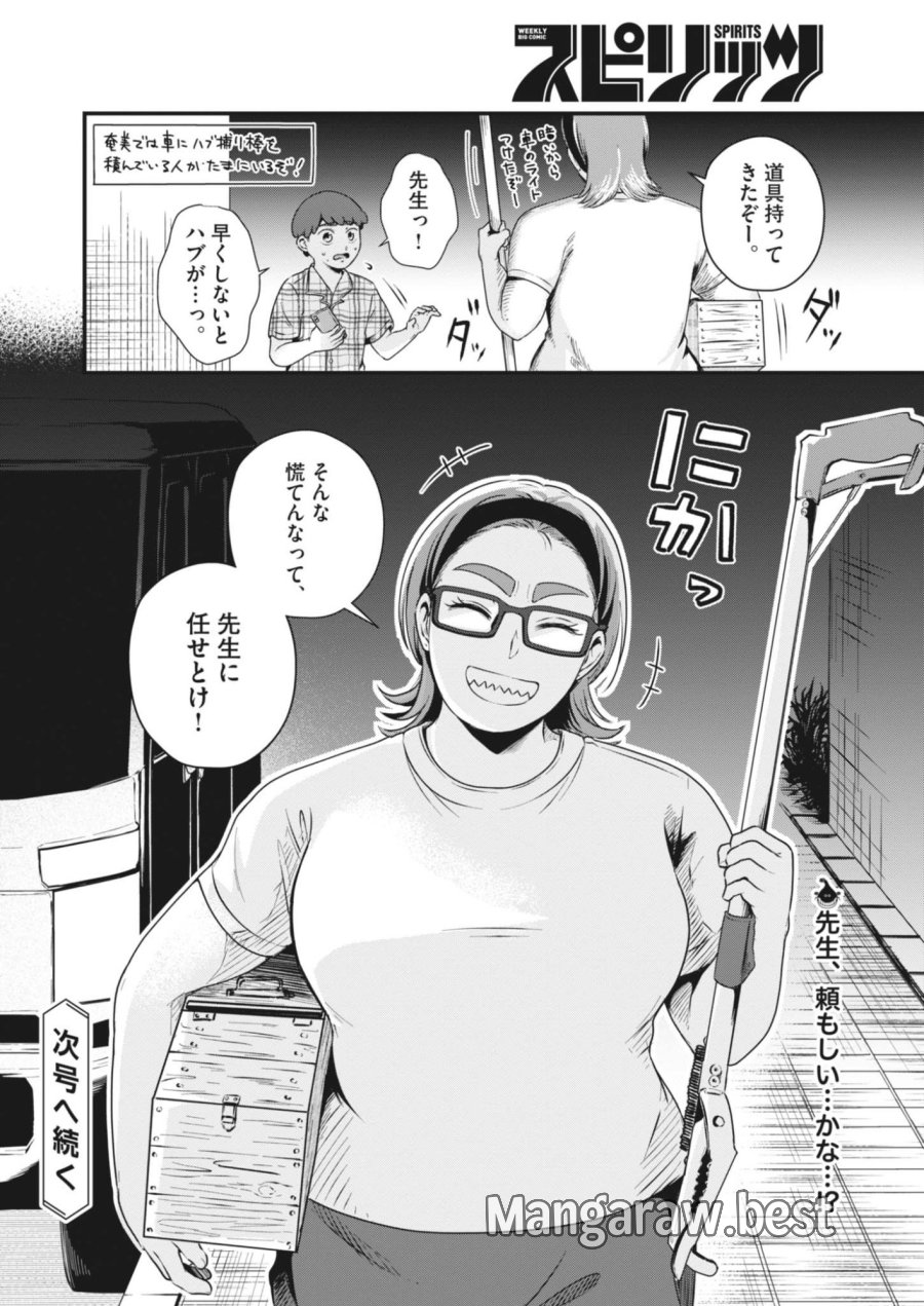 そんなコト、描いていいんですか！？ 第23話 - Page 10