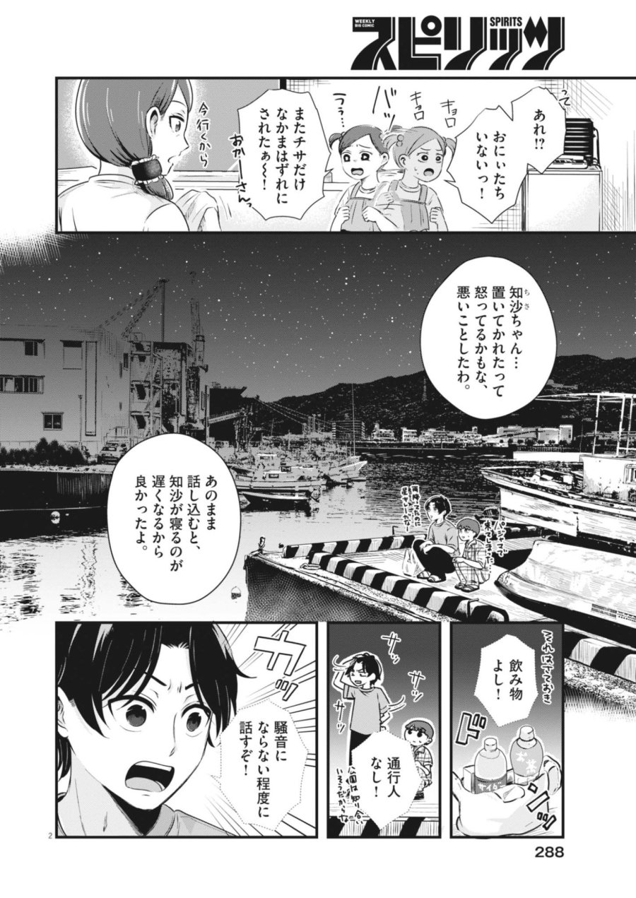 そんなコト、描いていいんですか！？ 第23話 - Page 2