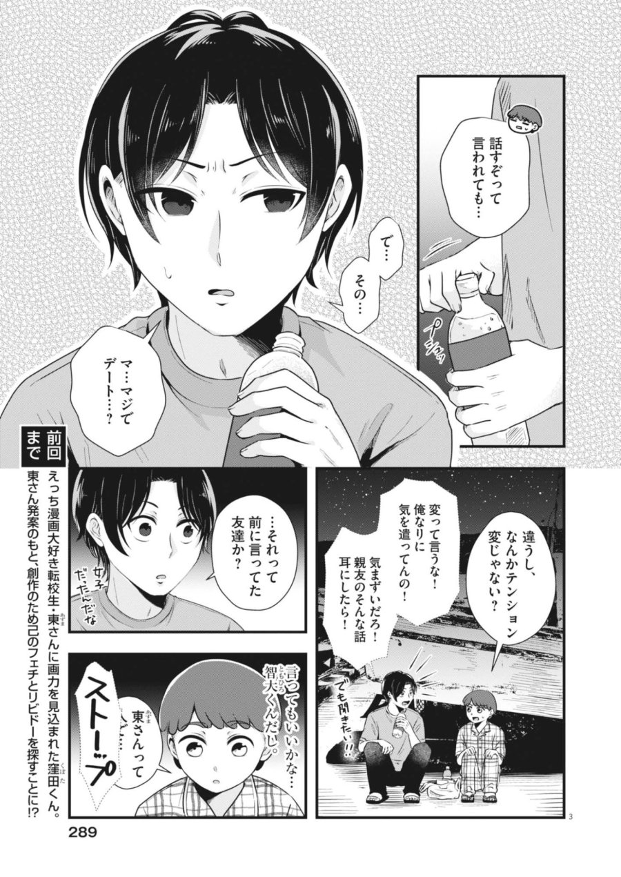 そんなコト、描いていいんですか！？ 第23話 - Page 3