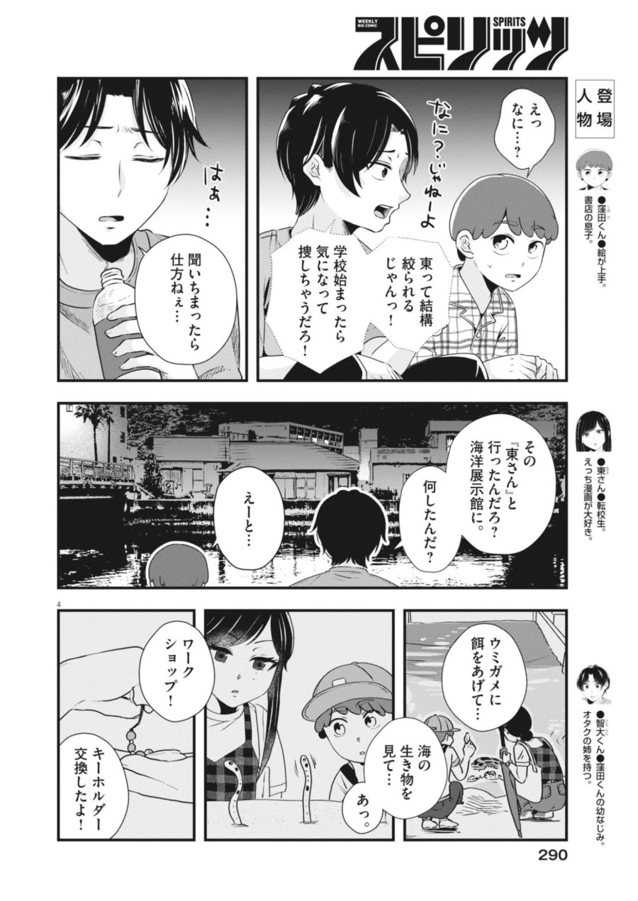 そんなコト、描いていいんですか！？ 第23話 - Page 4