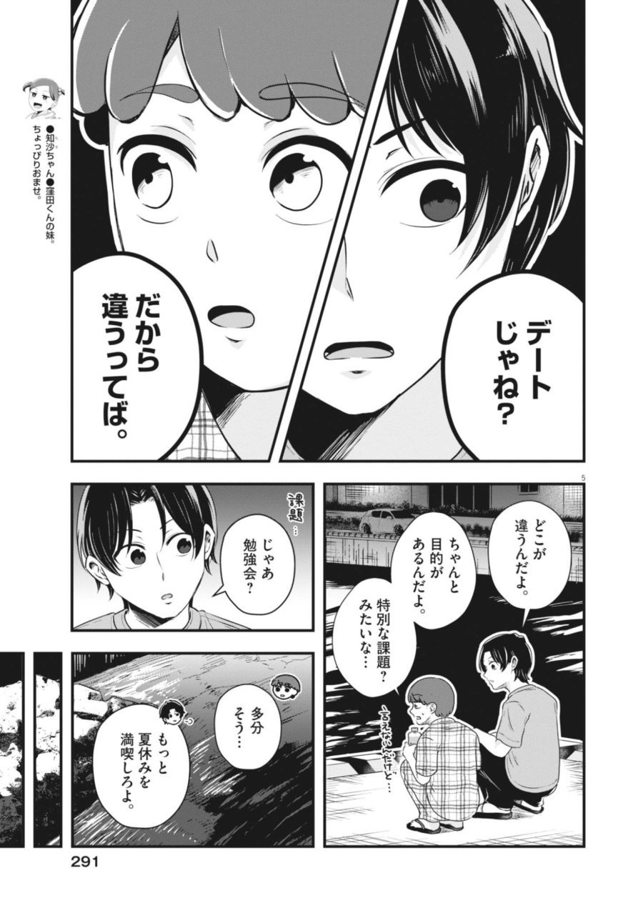 そんなコト、描いていいんですか！？ 第23話 - Page 5