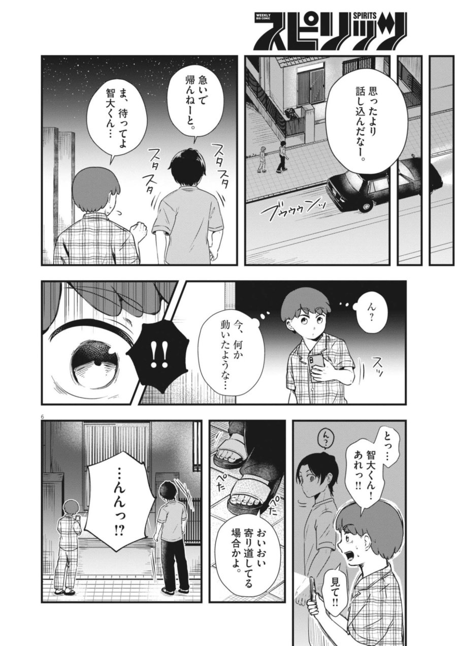 そんなコト、描いていいんですか！？ 第23話 - Page 6