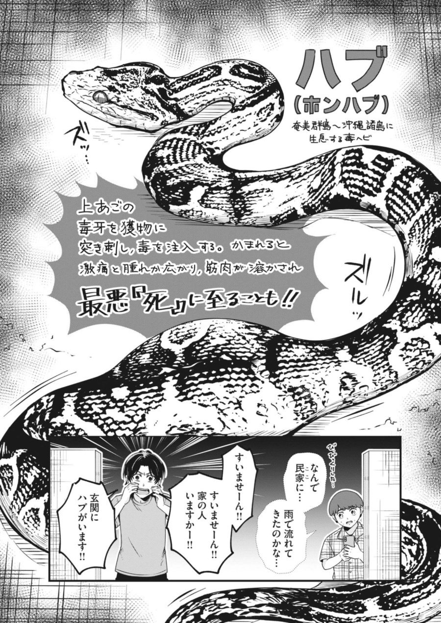そんなコト、描いていいんですか！？ 第23話 - Page 7