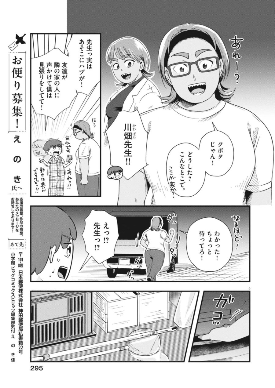 そんなコト、描いていいんですか！？ 第23話 - Page 9