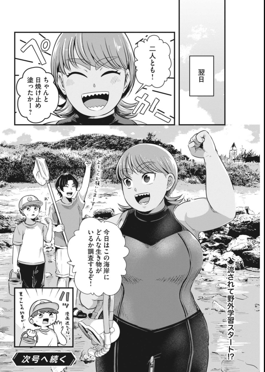 そんなコト、描いていいんですか！？ 第24話 - Page 10