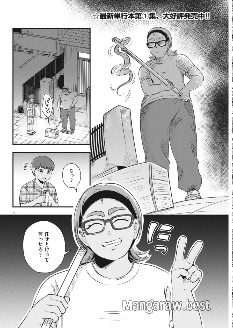 そんなコト、描いていいんですか！？ 第24話 - Page 2