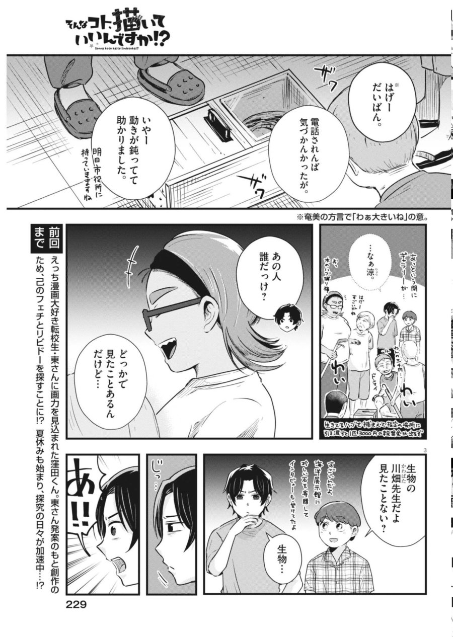 そんなコト、描いていいんですか！？ 第24話 - Page 3