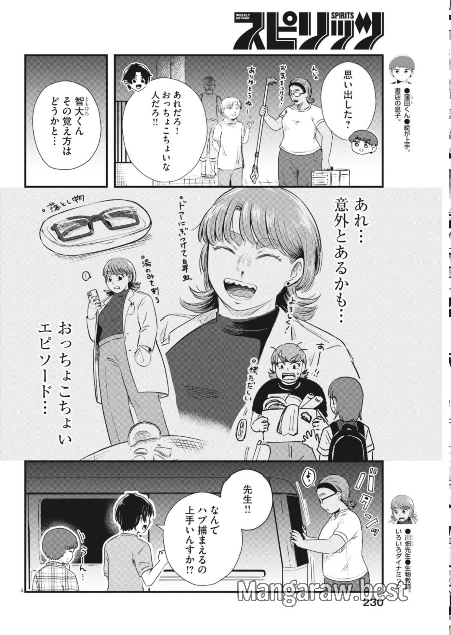 そんなコト、描いていいんですか！？ 第24話 - Page 4
