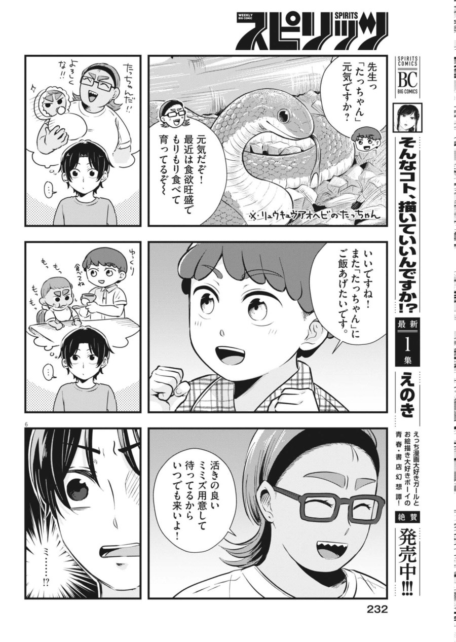 そんなコト、描いていいんですか！？ 第24話 - Page 6