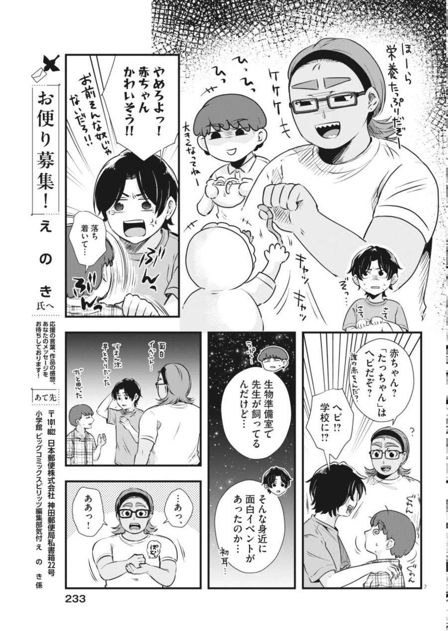 そんなコト、描いていいんですか！？ 第24話 - Page 7