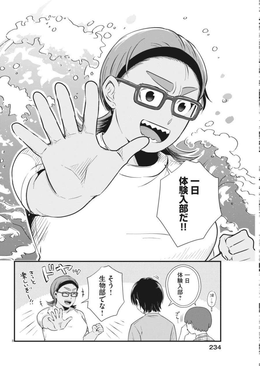 そんなコト、描いていいんですか！？ 第24話 - Page 8