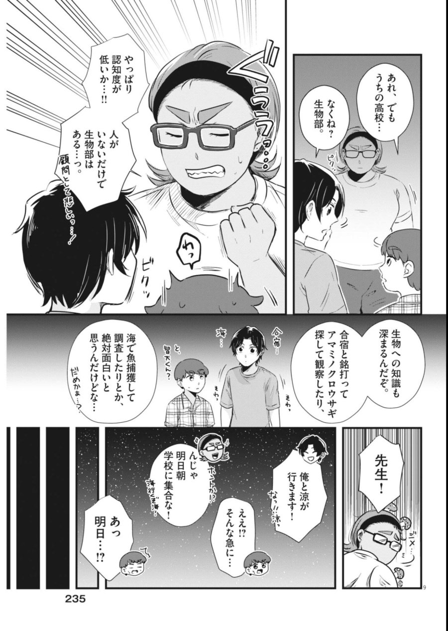そんなコト、描いていいんですか！？ 第24話 - Page 9