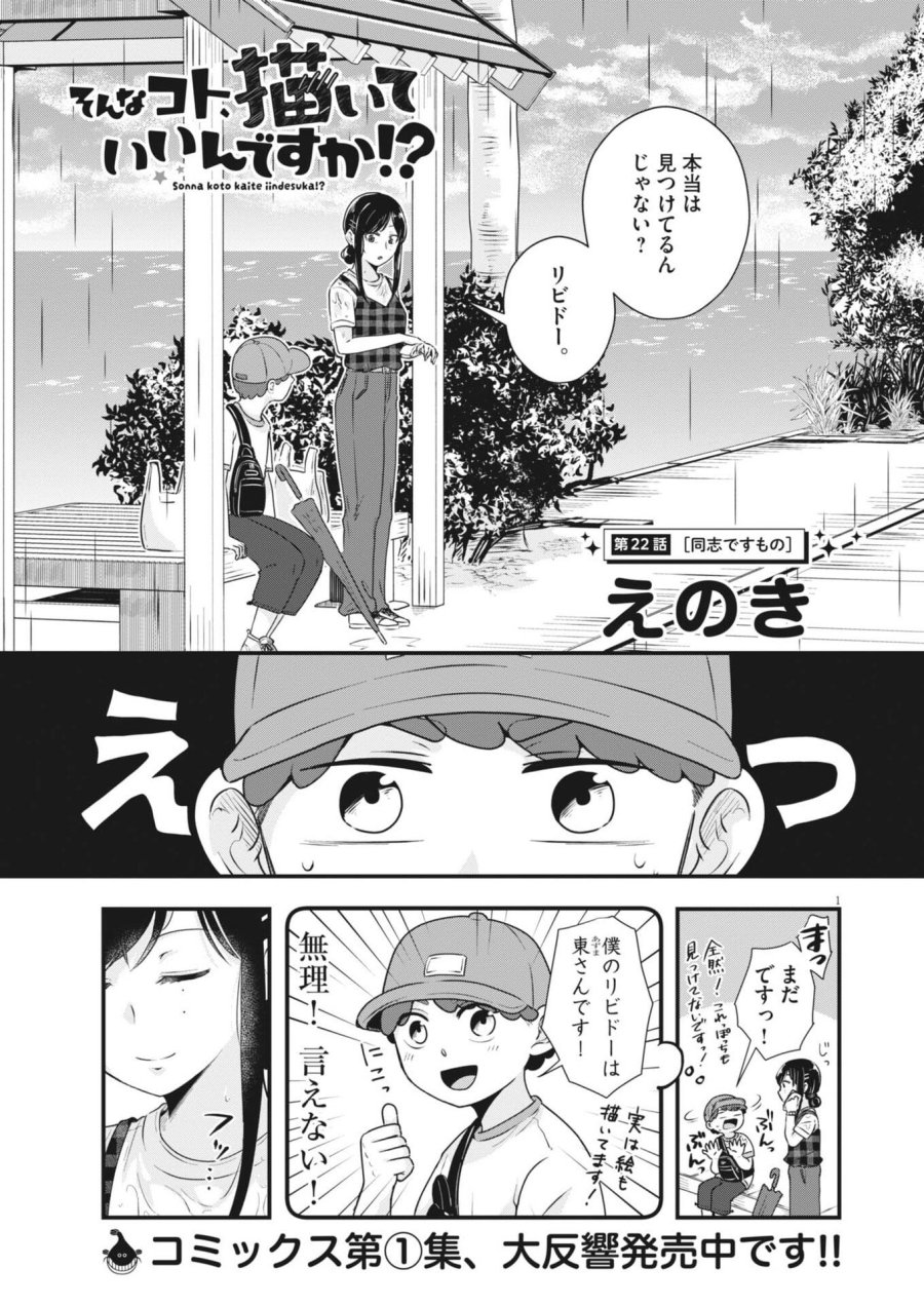 そんなコト、描いていいんですか！？ 第22話 - Page 1