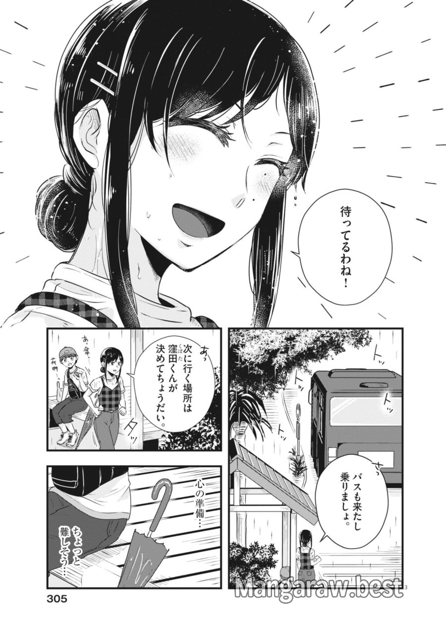 そんなコト、描いていいんですか！？ 第22話 - Page 3