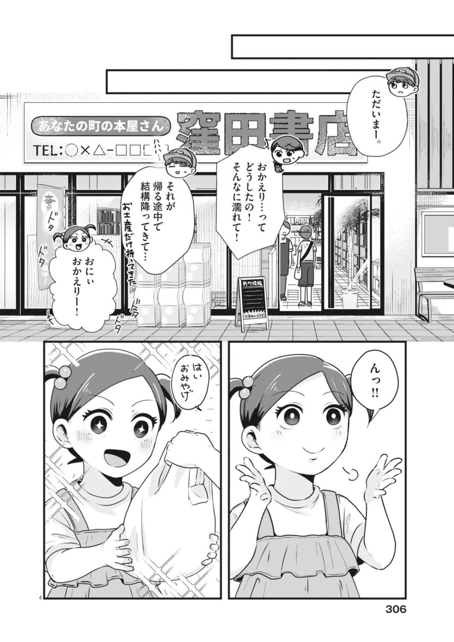 そんなコト、描いていいんですか！？ 第22話 - Page 4