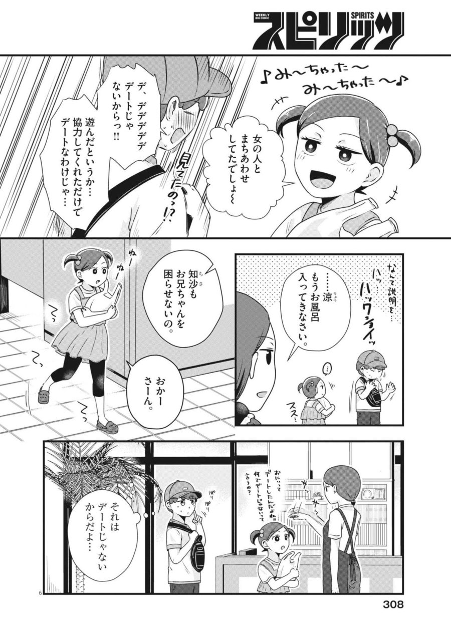 そんなコト、描いていいんですか！？ 第22話 - Page 6