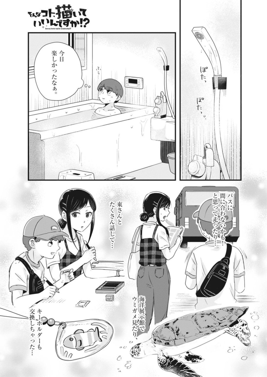 そんなコト、描いていいんですか！？ 第22話 - Page 7
