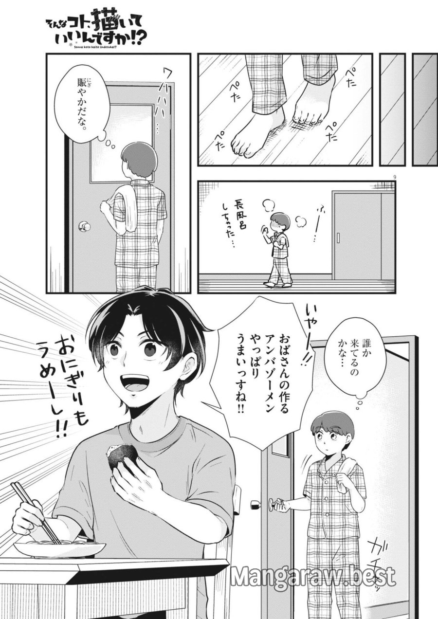 そんなコト、描いていいんですか！？ 第22話 - Page 9