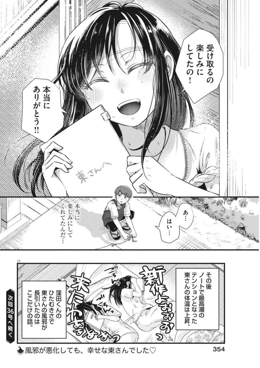 そんなコト、描いていいんですか！？ 第26話 - Page 10