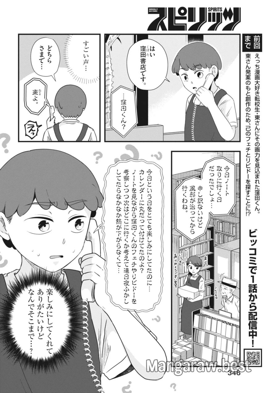 そんなコト、描いていいんですか！？ 第26話 - Page 2