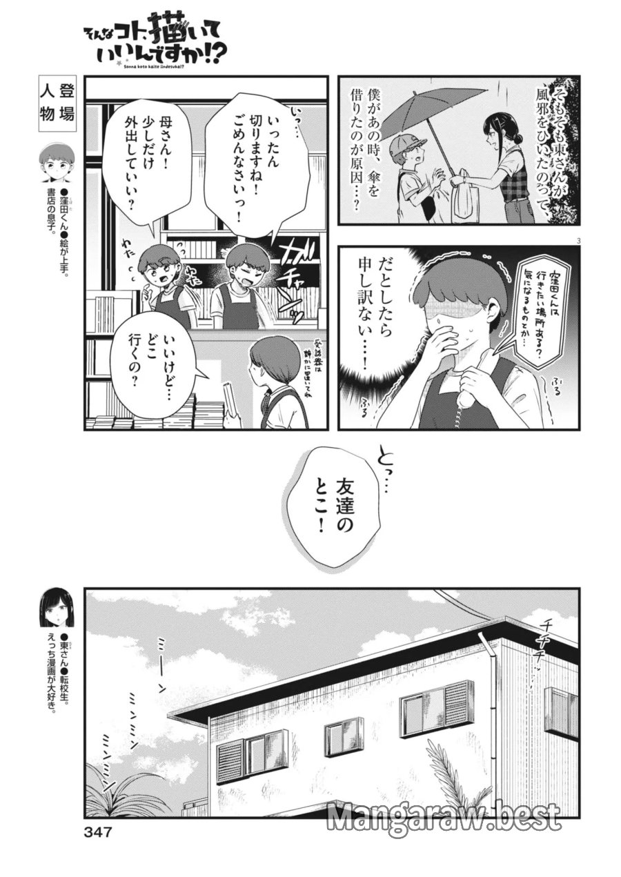 そんなコト、描いていいんですか！？ 第26話 - Page 3