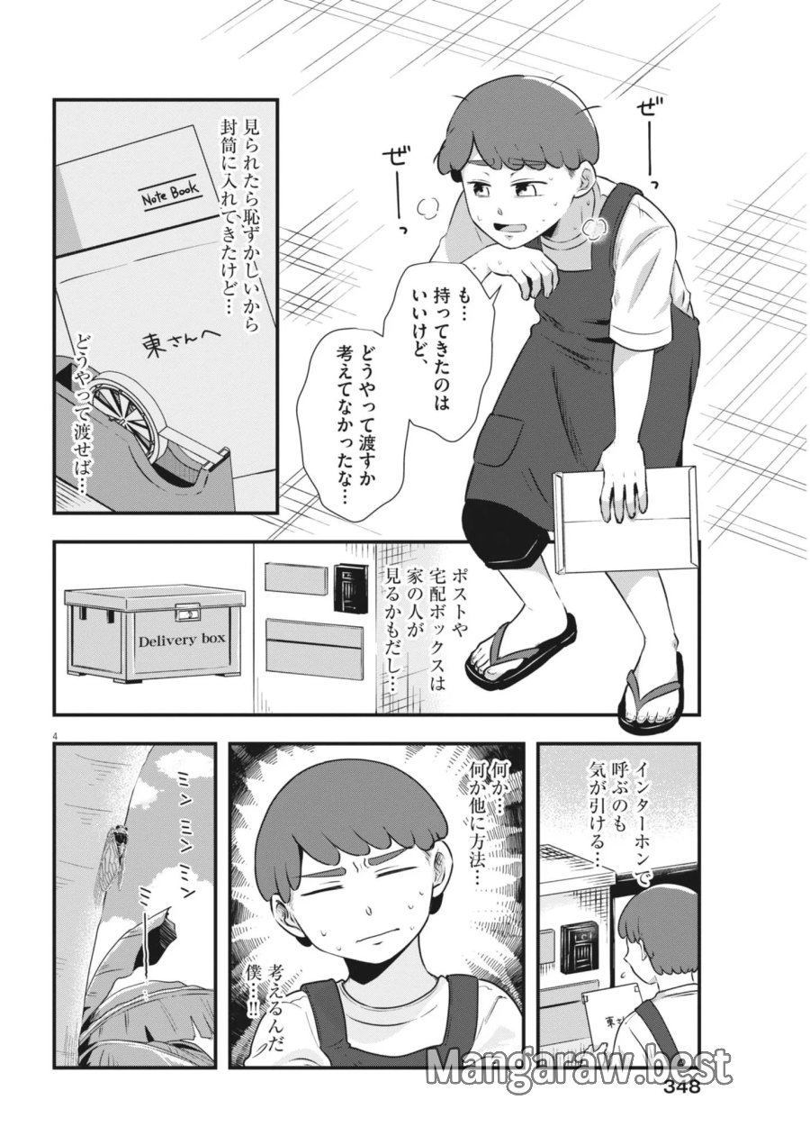 そんなコト、描いていいんですか！？ 第26話 - Page 4