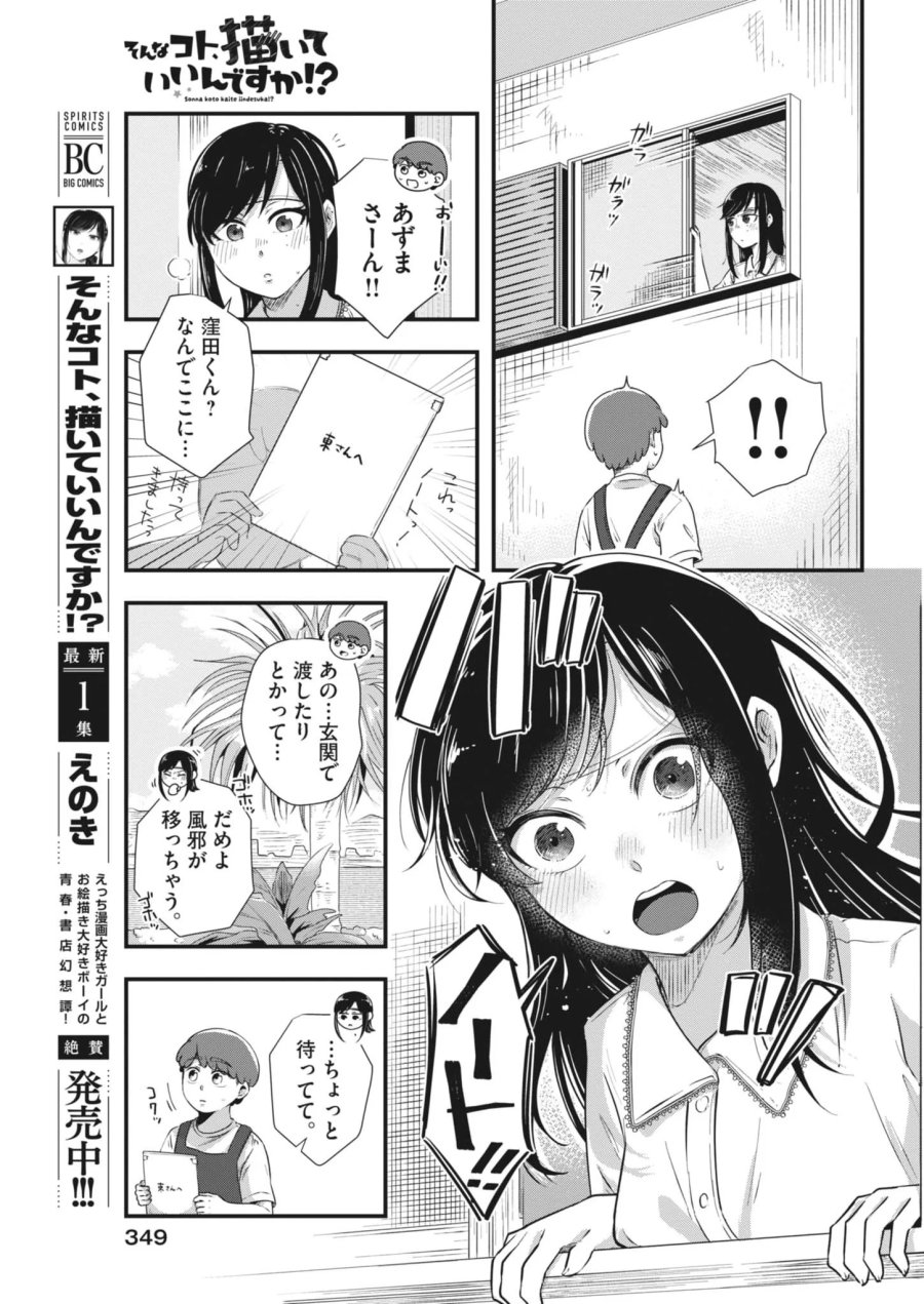 そんなコト、描いていいんですか！？ 第26話 - Page 5