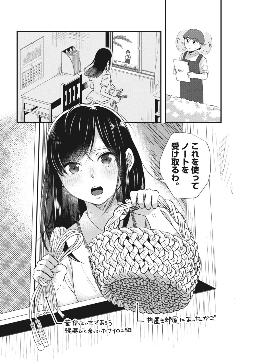 そんなコト、描いていいんですか！？ 第26話 - Page 6