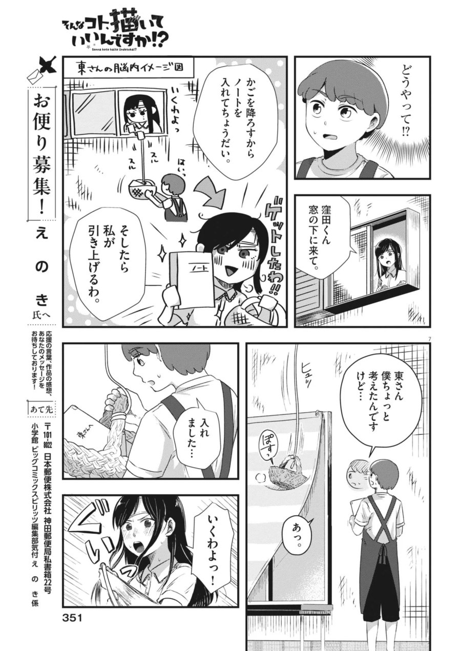 そんなコト、描いていいんですか！？ 第26話 - Page 7