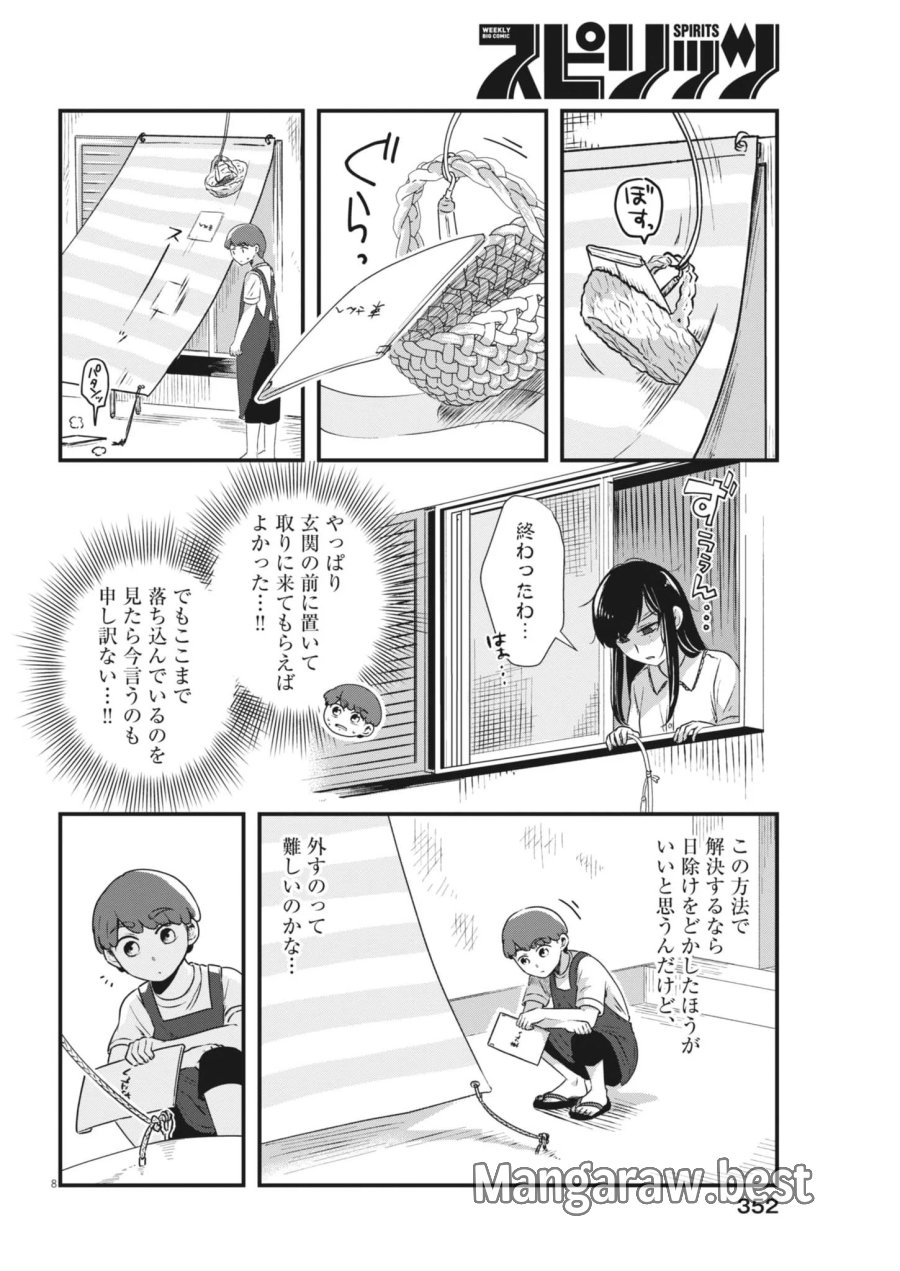 そんなコト、描いていいんですか！？ 第26話 - Page 8
