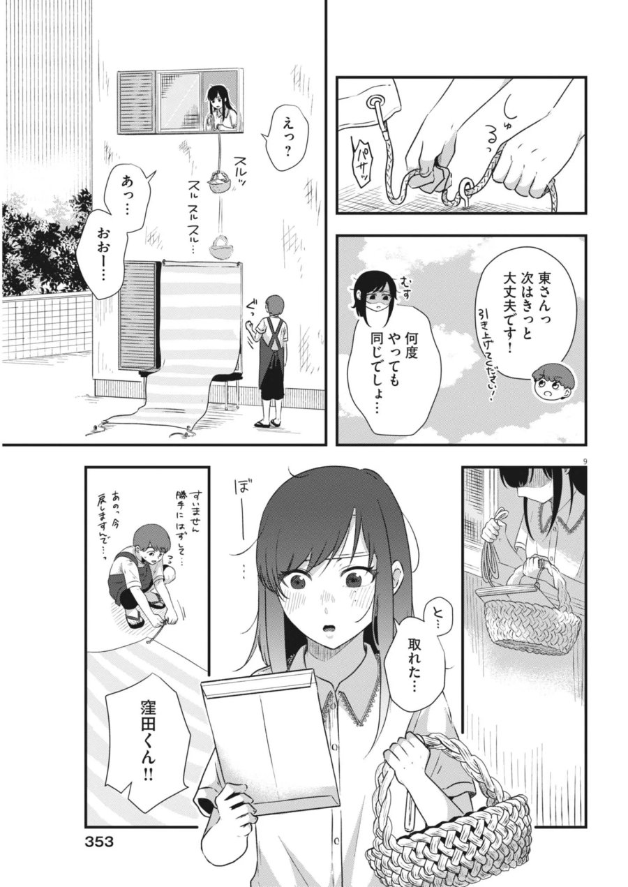 そんなコト、描いていいんですか！？ 第26話 - Page 9