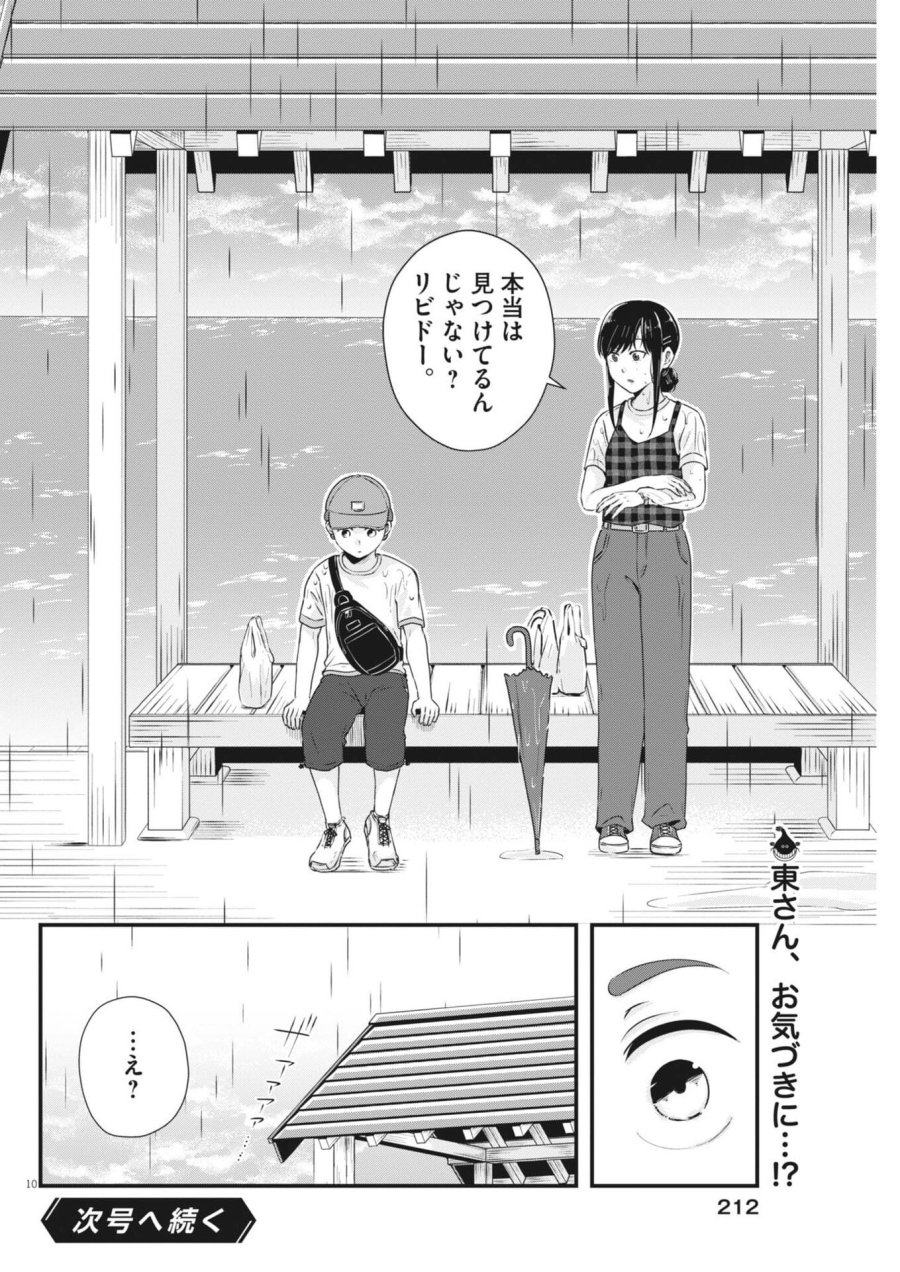 そんなコト、描いていいんですか！？ 第21話 - Trang 10