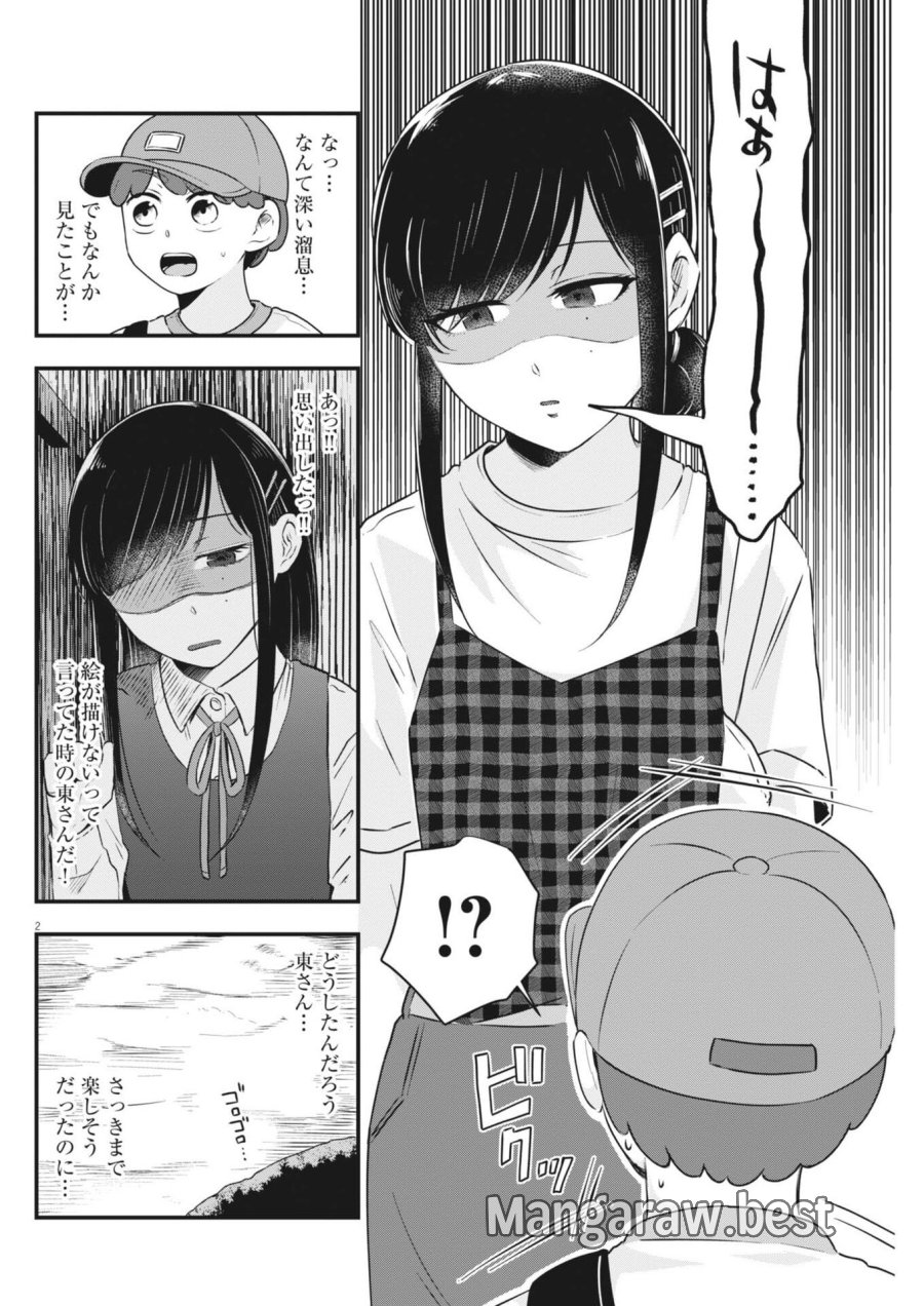 そんなコト、描いていいんですか！？ 第21話 - Trang 2