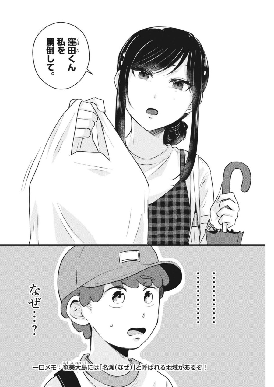 そんなコト、描いていいんですか！？ 第21話 - Trang 4