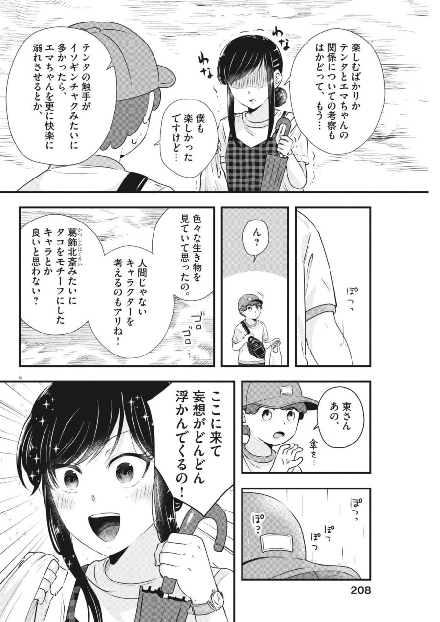 そんなコト、描いていいんですか！？ 第21話 - Trang 6