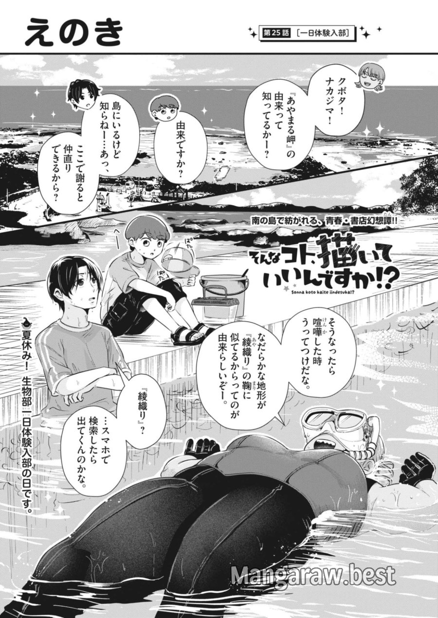 そんなコト、描いていいんですか！？ 第25話 - Page 1