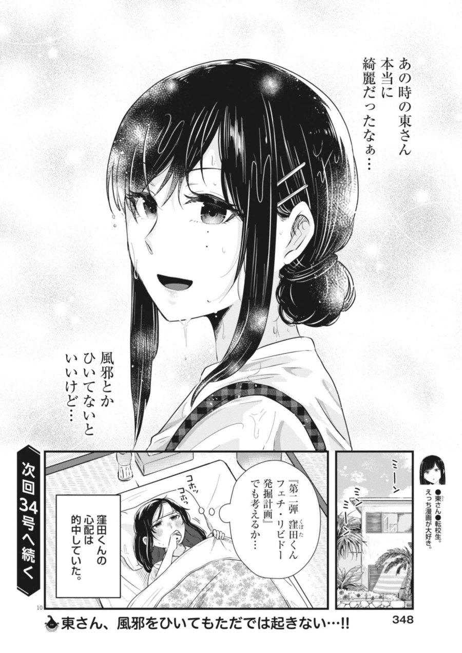 そんなコト、描いていいんですか！？ 第25話 - Page 10