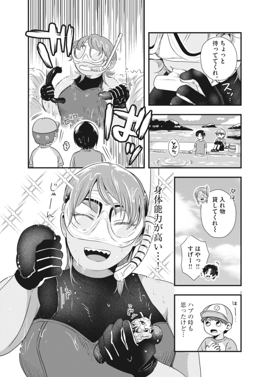 そんなコト、描いていいんですか！？ 第25話 - Page 3