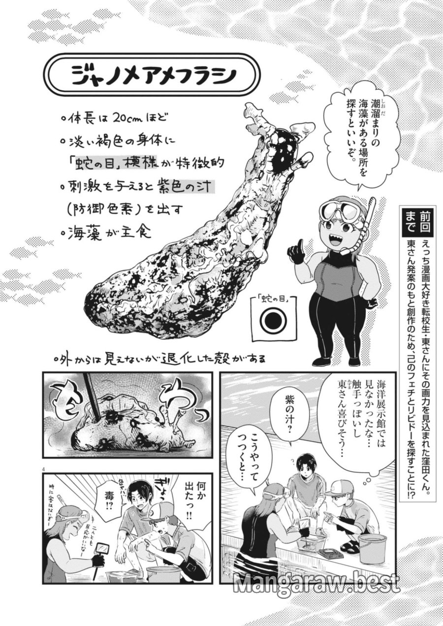 そんなコト、描いていいんですか！？ 第25話 - Page 4