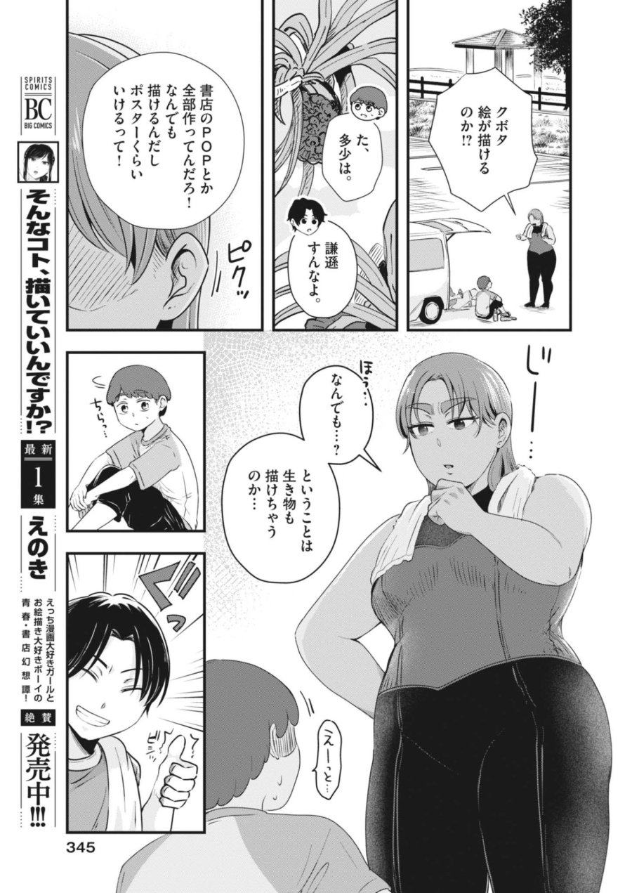 そんなコト、描いていいんですか！？ 第25話 - Page 7