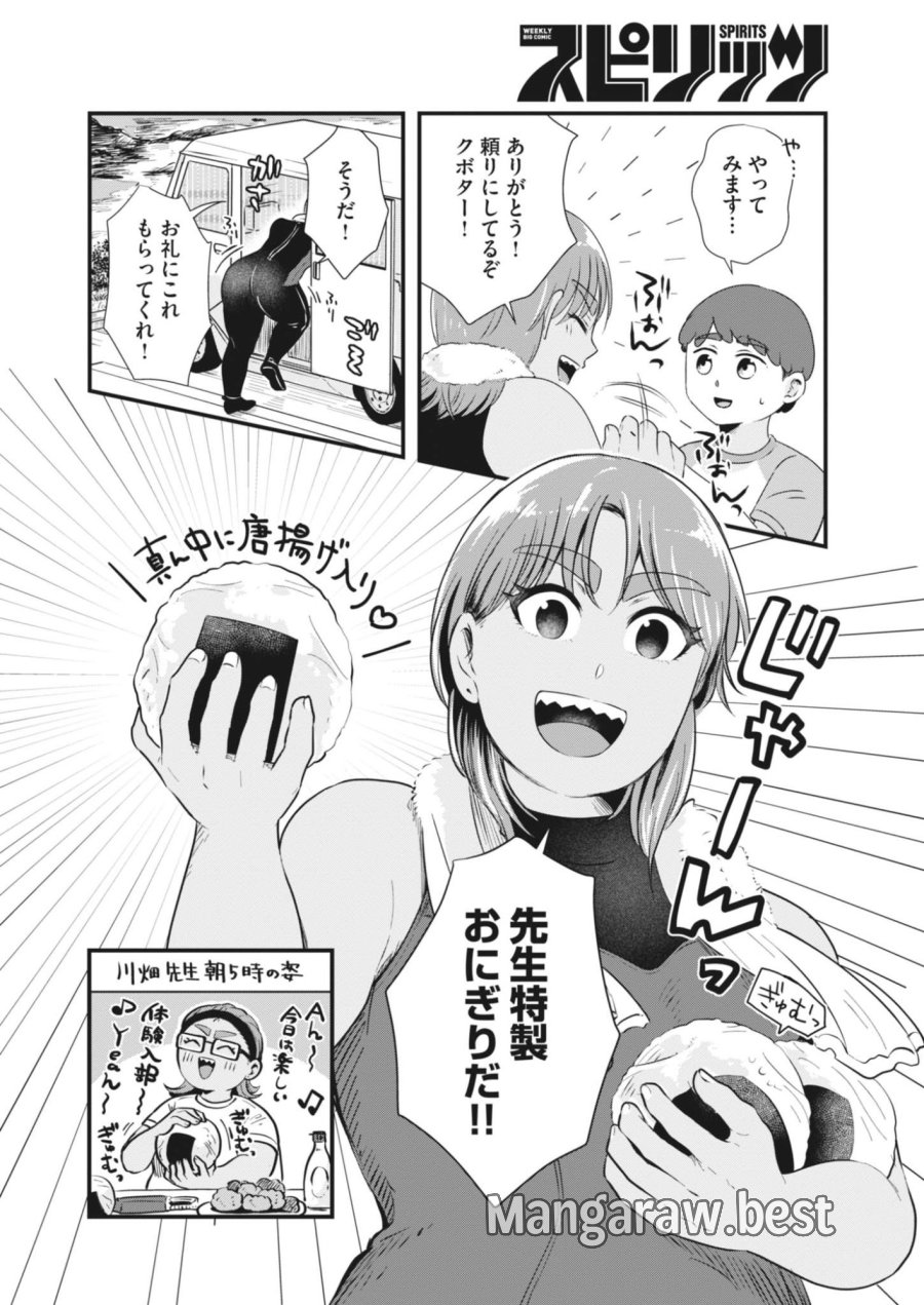 そんなコト、描いていいんですか！？ 第25話 - Page 8