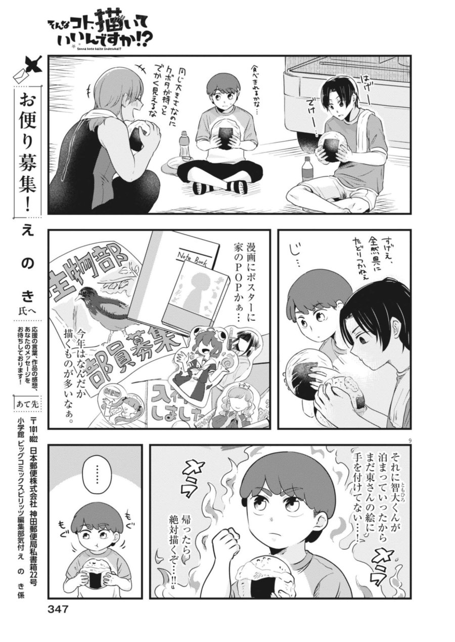 そんなコト、描いていいんですか！？ 第25話 - Page 9