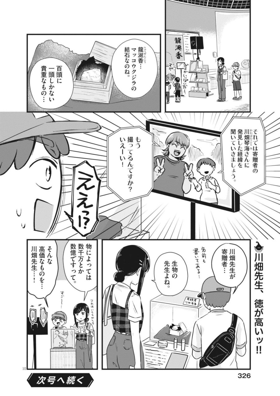 そんなコト、描いていいんですか！？ 第20話 - Trang 10