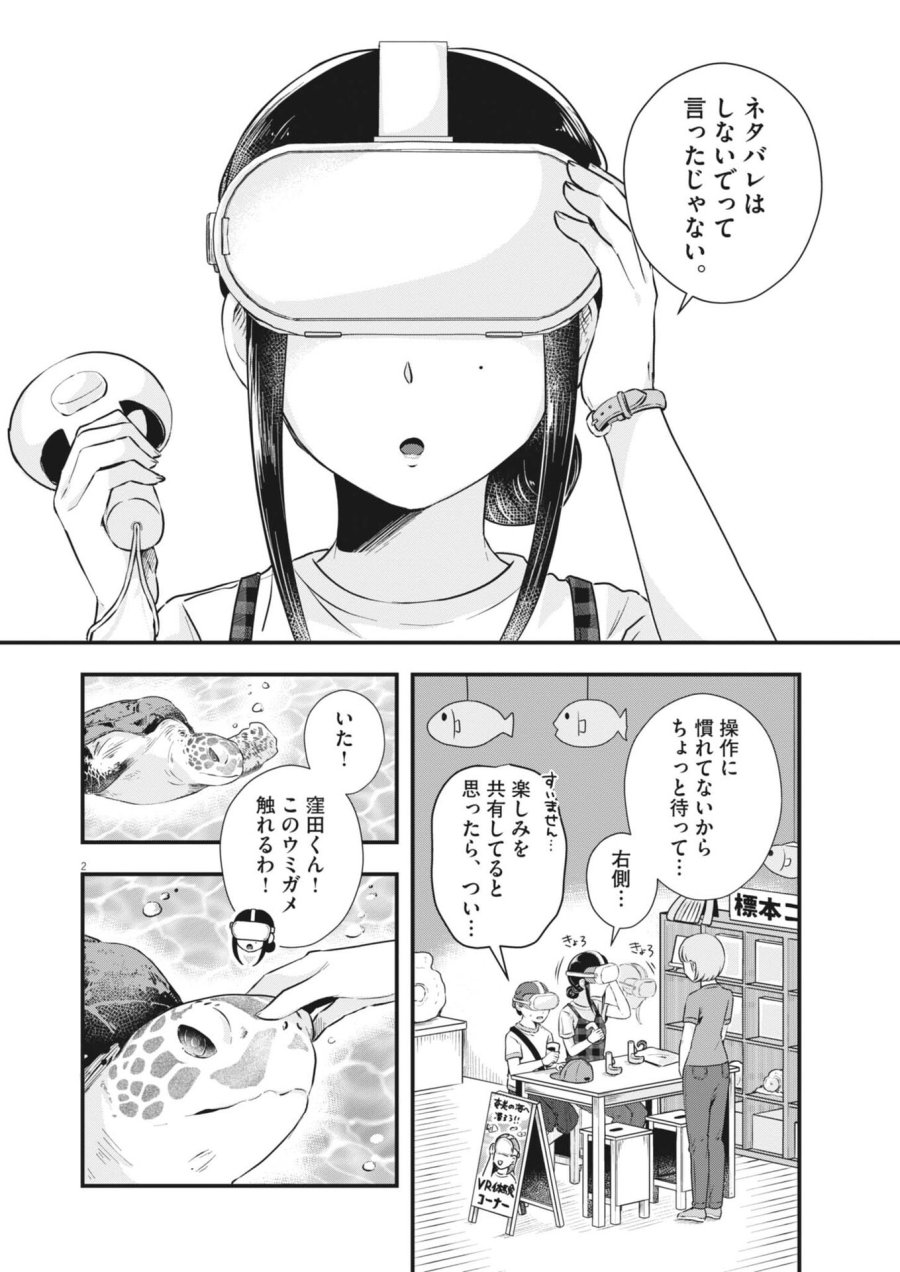 そんなコト、描いていいんですか！？ 第20話 - Trang 2