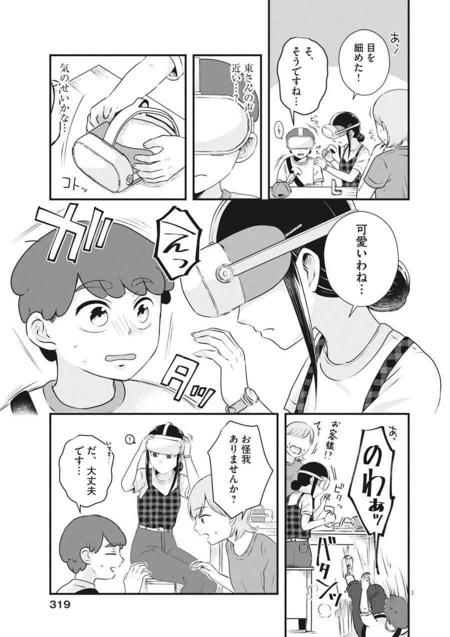 そんなコト、描いていいんですか！？ 第20話 - Trang 3