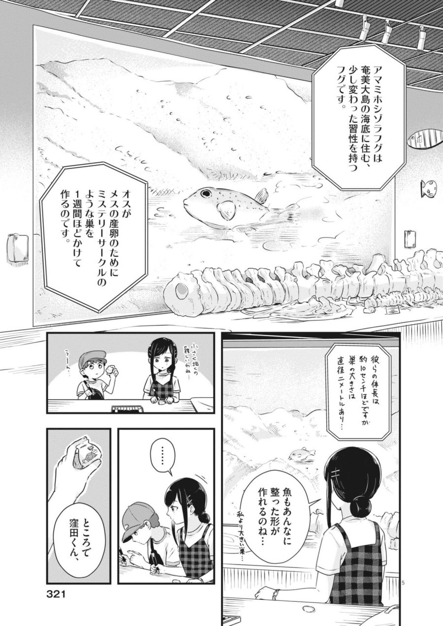 そんなコト、描いていいんですか！？ 第20話 - Trang 5
