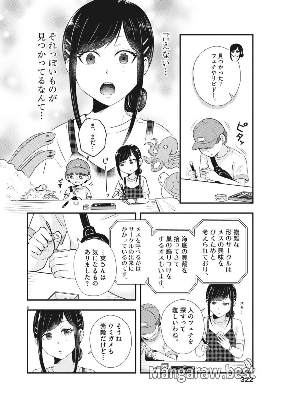 そんなコト、描いていいんですか！？ 第20話 - Trang 6