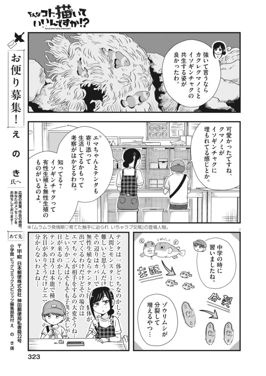 そんなコト、描いていいんですか！？ 第20話 - Trang 7