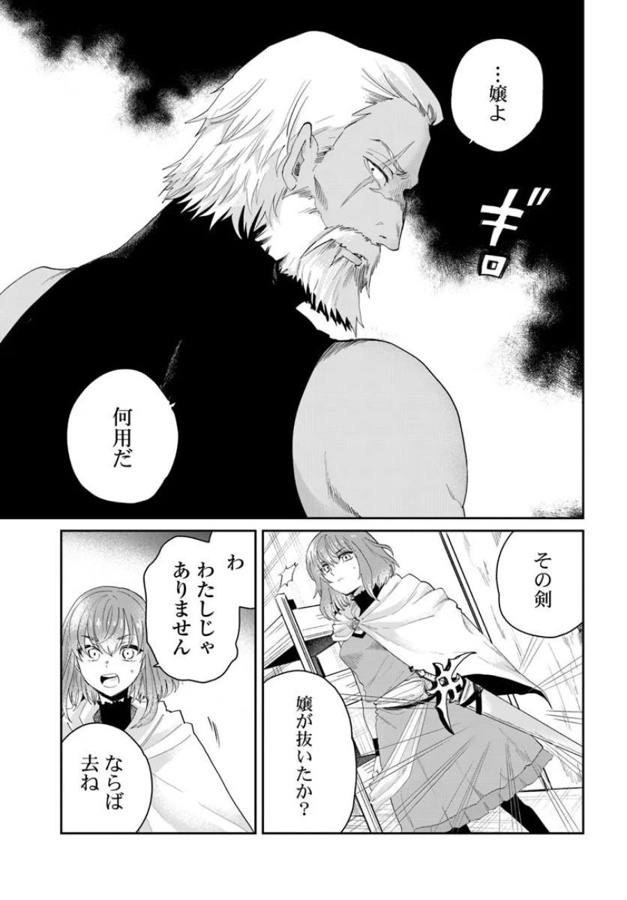 屍王の帰還 第13.1話 - Page 11