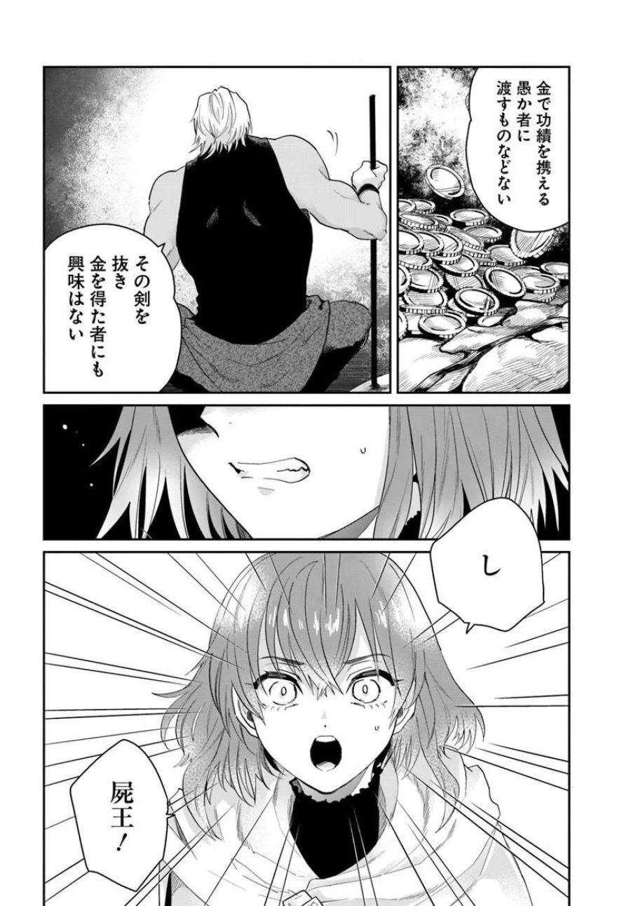 屍王の帰還 第13.1話 - Page 12